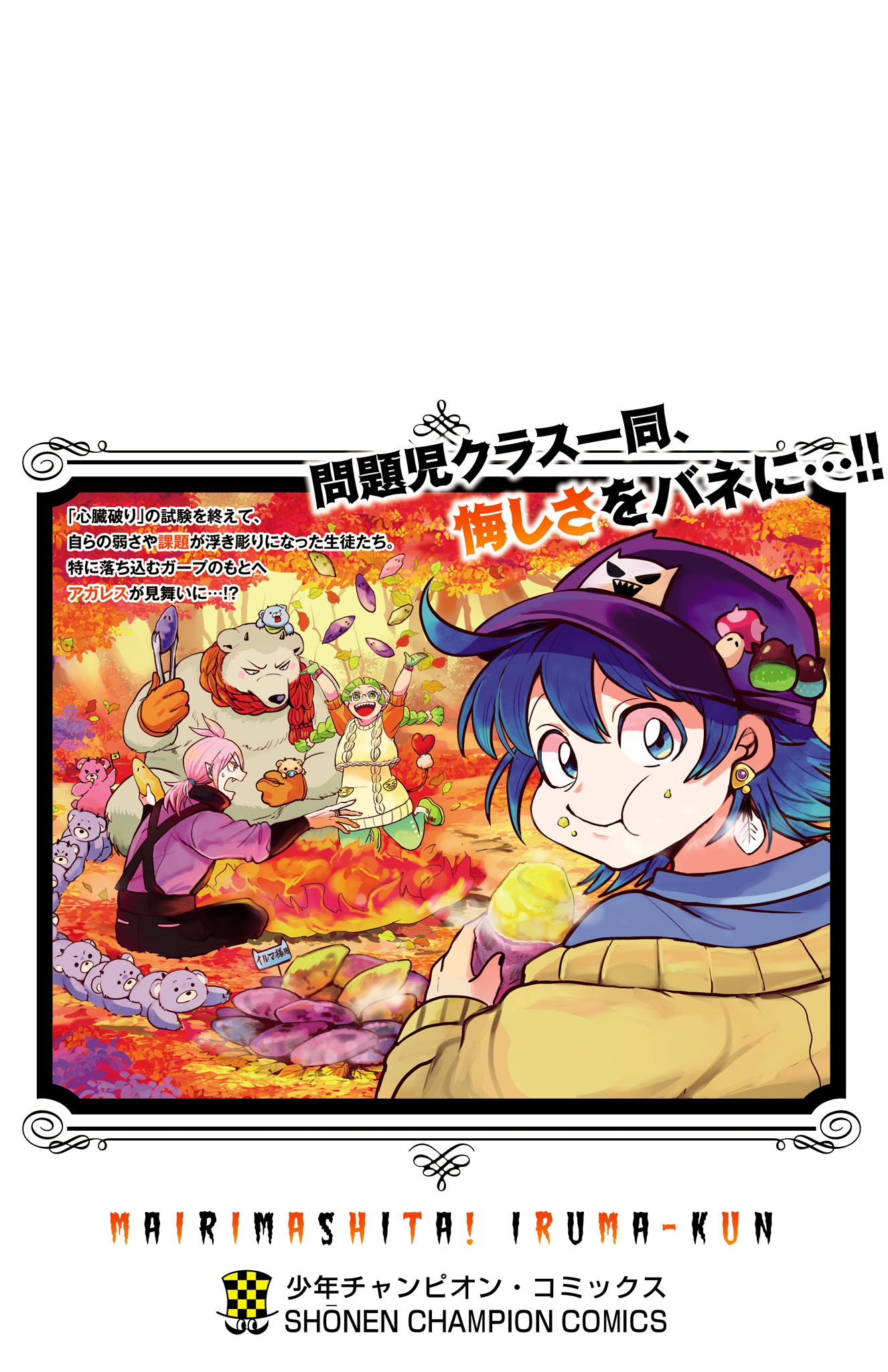 Mairimashita! Iruma-kun, Chapter 276.5 image 13